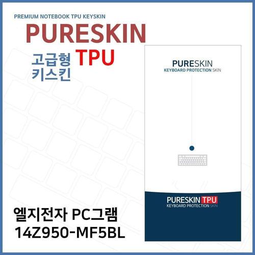 E.LG PC그램 14Z950-MF5BL 노트북 TPU 키스킨(고급형) W2722B6