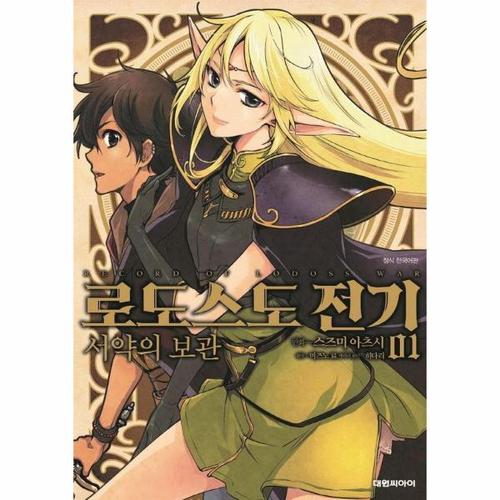 [이노플리아]로도스도 전기 서약의 보관 1