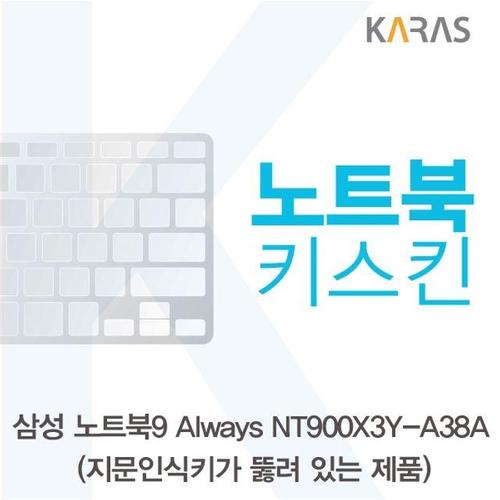 에이치플러스몰 삼성 NT900X3Y-A38A_A용 노트북키스킨 키커버 (W125A77)