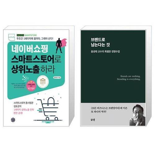 [유니오니아시아]네이버쇼핑 스마트스토어로 상위노출 하라 + 브랜드로 남는다는 것