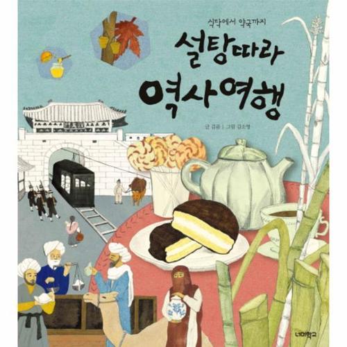 설탕 따라 역사 여행 식탁에서 약국까지