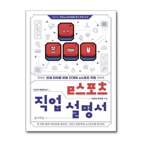 [제이북스]e스포츠 직업 설명서