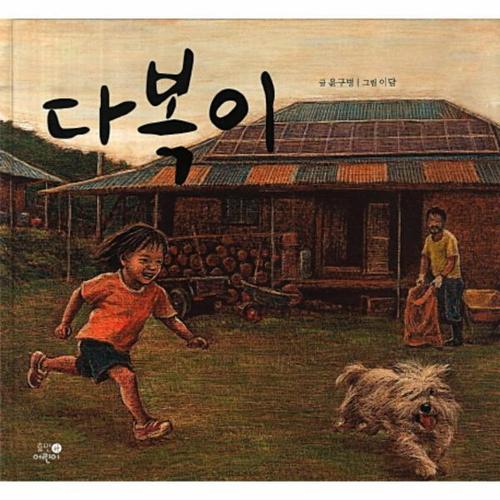 [보리보리][이노플리아]다복이