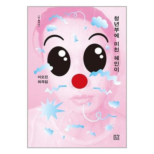 [유니오니아시아]청년부에 미친 혜인이 / 제철소