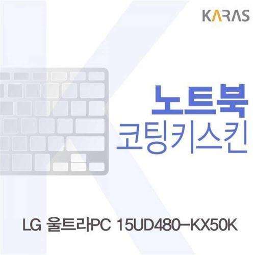 BS LG 울트라PC 15UD480-KX50K용 코팅키스킨 WFMGIJM