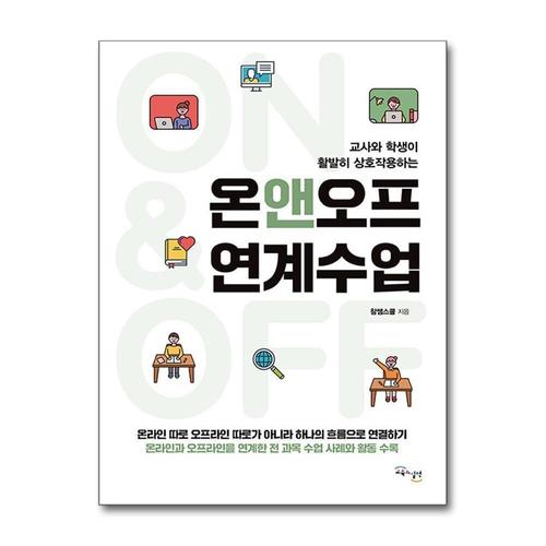 [제이북스]온앤오프 연계수업