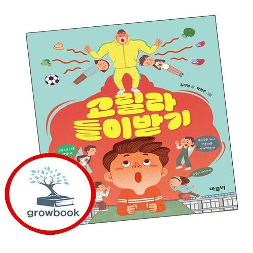 고릴라 들이받기 고릴라들이받기 책