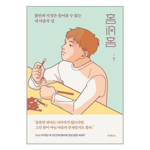[유니오니아시아]홈in홈 / FIKA(피카)