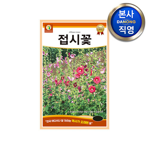 (주)다농 접시꽃 씨앗 1.5g . 촉규화 접중화 조경 정원 화단 관상용 야생화 꽃씨 종자.
