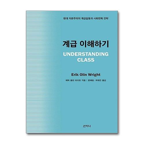 [제이북스]계급 이해하기