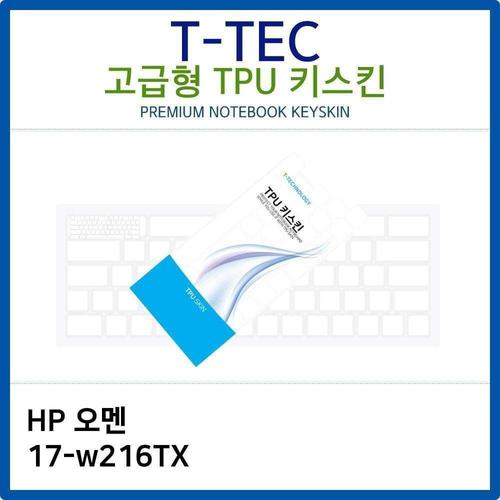 HP 오멘 17-w216TX TPU키스킨(고급형) W26BF77