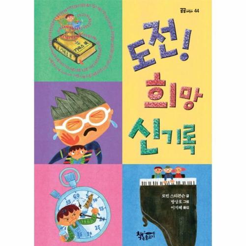 [웅진북센]도전 희망 신기록