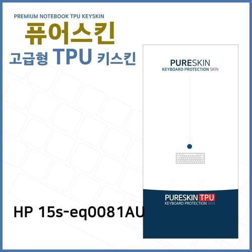 에이치플러스몰 E.HP 15s-eq0081AU TPU키스킨(고급형) (W6E1211)