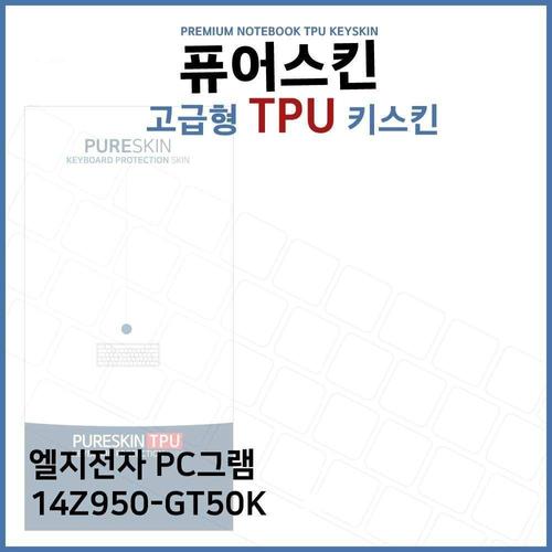 E.LG PC그램 14Z950-GT50K 노트북 TPU 키스킨(고급형) W2722C3