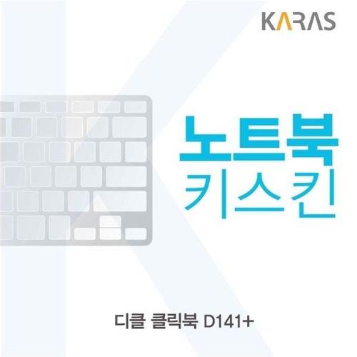 디클 클릭북 D141 플러스용 노트북키스킨 키커버 (W16D979)