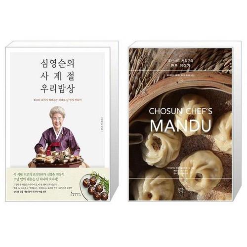 [유니오니아시아]심영순의 사계절 우리밥상 + 조선셰프 서유구의 만두 이야기