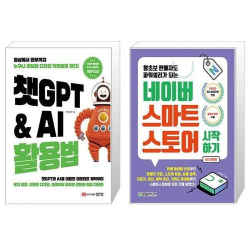 [유니오니아시아]챗GPT   AI 활용법 + 네이버 스마트스토어 시작하기