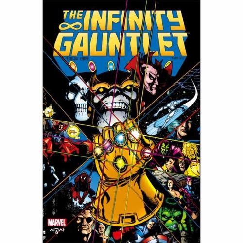 보리보리 [웅진북센]인피니티 건틀렛(THE INFINITY GAUNTLET)