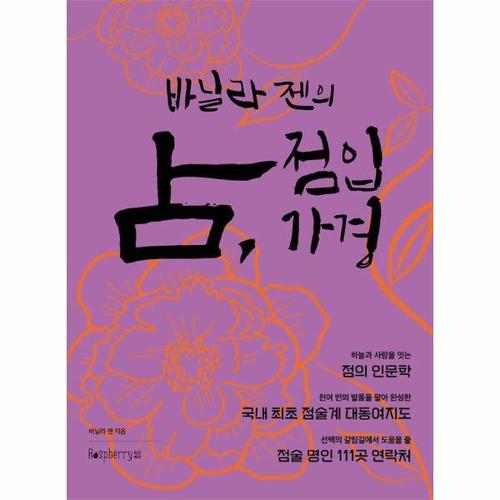 보리보리 [웅진북센]바닐라 젠의 점, 점입가경