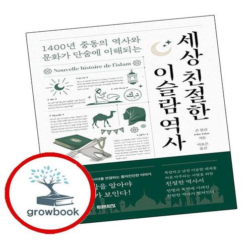 세상 친절한 이슬람 역사 세상친절한이슬람역사 책