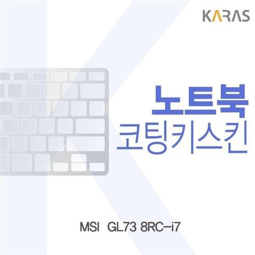 에이치플러스몰 MSI  GL73 8RC-i7용 코팅키스킨 (W17898A)