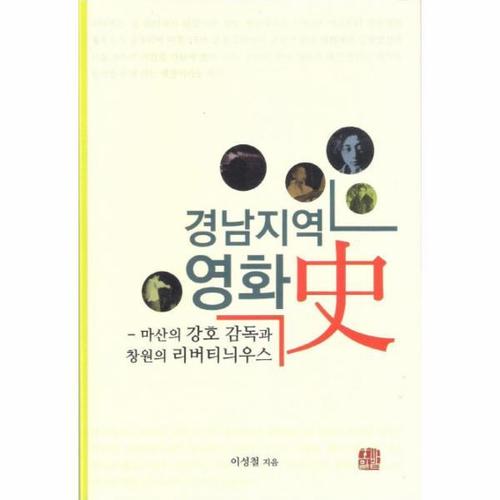 [이노플리아]경남지역 영화사 마산의 강호 감독과 창원의 리버티늬우스