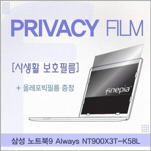 삼성 노트북9 Always NT900X3T-K58L용 거치식 Privacy정보보호필름 (W124A16)