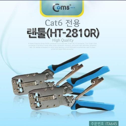 주식회사 금수저몰 랜툴 Cat6 전용 LAN TOOL RJ45 RJ11 키스톤잭 클램프 WFN26D0
