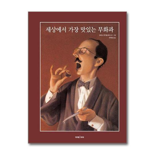 [제이북스]세상에서 가장 맛있는 무화과