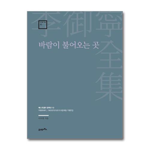 [제이북스]바람이 불어오는 곳