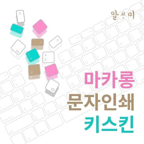 오너클랜 TBZ NT750XDA-XD72S용 말싸미 마카롱 키스킨(A타입) WFMTKQ1