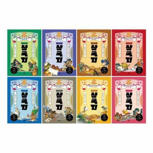 어린이 삼국지 세트 (전8권) - 새롭게 읽는 좋은 동양 고전