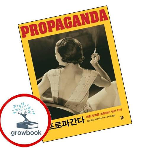 프로파간다 책