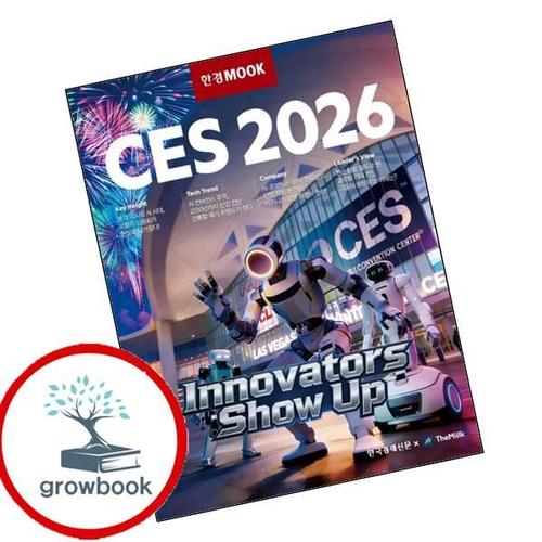 한경무크 CES 2026 한경무크CES2026 책