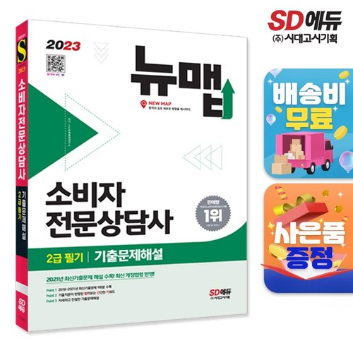 2023 소비자전문상담사 2급 필기 기출문제해설
