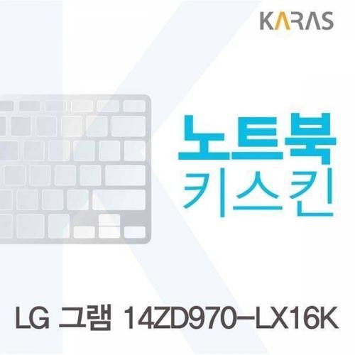 BS LG 그램 14ZD970-LX16K용 노트북키스킨 키커버(LG AC) WFMGIIU