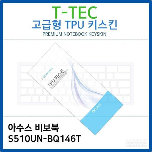 아수스 비보북 S510UN-BQ146T TPU키스킨(고급형) W26B3A0