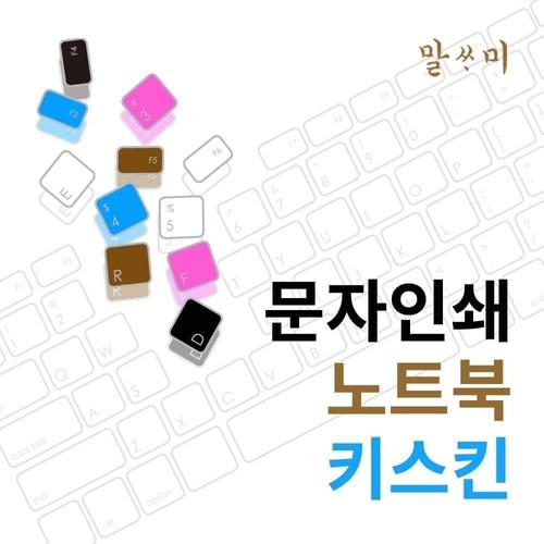 오너클랜 TBZ NT750XDA-XD72S용 말싸미 문자키스킨(B타입) WFMTKQ4