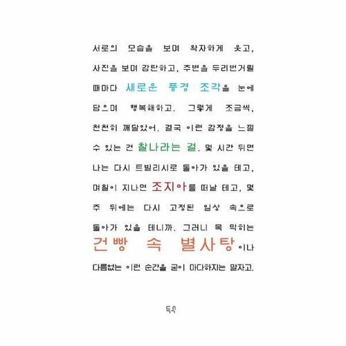 [이노플리아]건빵 속 별사탕 - 홍기훈 조지아 여행기