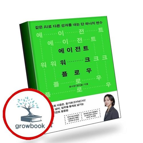 에이전트 워크플로우 에이전트워크플로우 책