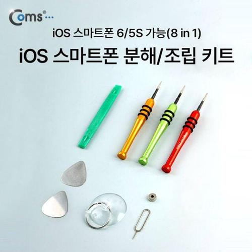 주식회사 금수저몰 iOS 스마트폰 분해/조립 수리 키트(8 in 1) iPhone 6 5S 가능 오프너 WFN26B8