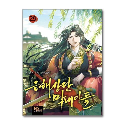 [제이북스]은해상단 막내아들 29 권 소설 책