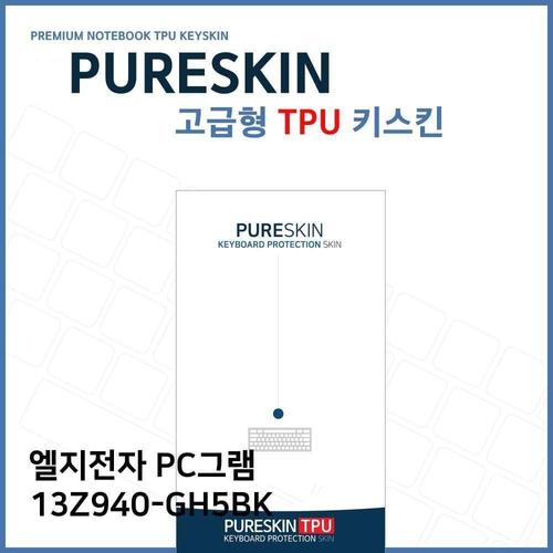 오너클랜 E.LG PC그램 13Z940-GH5BK 노트북 TPU 키스킨(고급형) W27238B