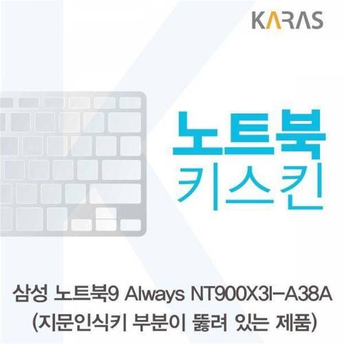 주식회사 금수저몰 BS 삼성 NT900X3I-A38A_A용 노트북키스킨 키커버 WFMGIIM