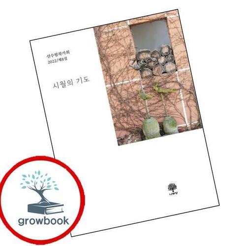 시월의 기도 시월의기도 책