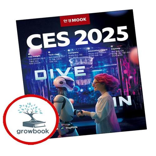 한경무크 CES 2025 한경무크CES2025 책