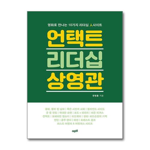 [제이북스]언택트 리더십 상영관