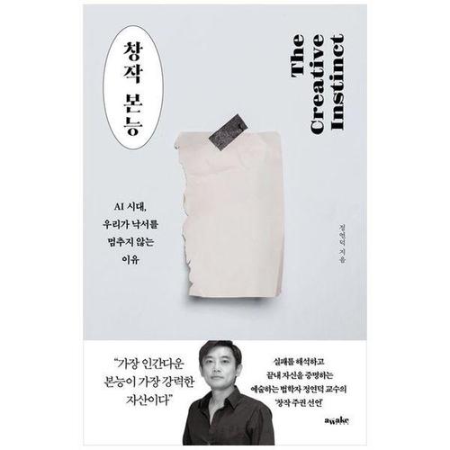 보리보리 [하나북스퀘어]창작 본능 ：AI 시대, 우리가 낙서를 멈추지 않는 이유