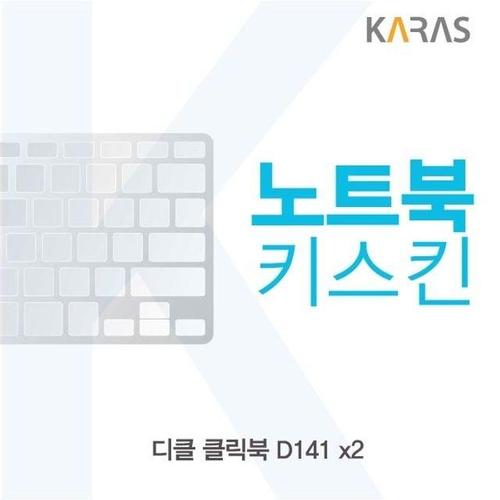 디클 클릭북 D141 x2용 노트북키스킨 키커버 (W16D97B)