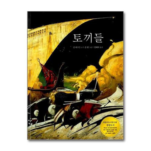 [제이북스]토끼들 (파랑새 그림책 38)